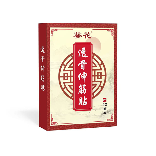 透骨伸筋貼