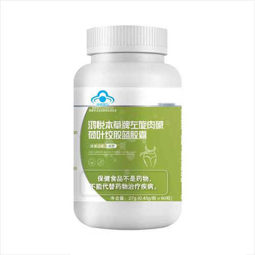 鴻悅本草牌左旋肉堿荷葉絞股藍(lán)膠囊