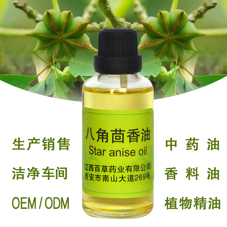 長期供應(yīng)符合食品標準的八角茴香油