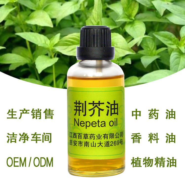 長期供應(yīng)符合國家標準的荊芥油