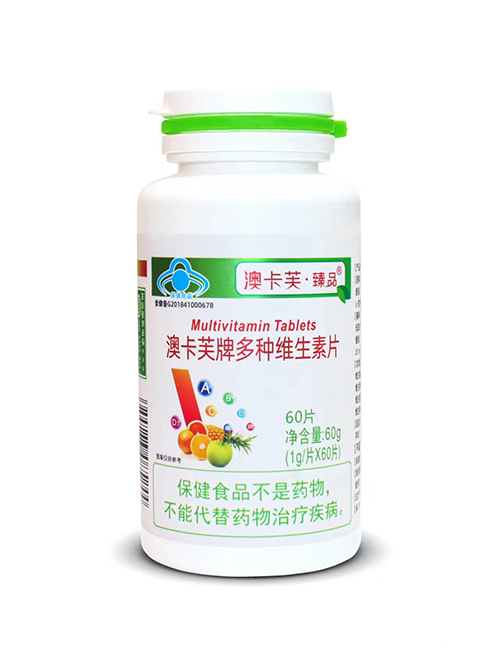 澳卡芙牌多種維生素片