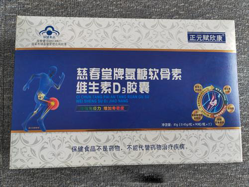 慈春堂牌氨糖軟骨素維生素D3膠囊