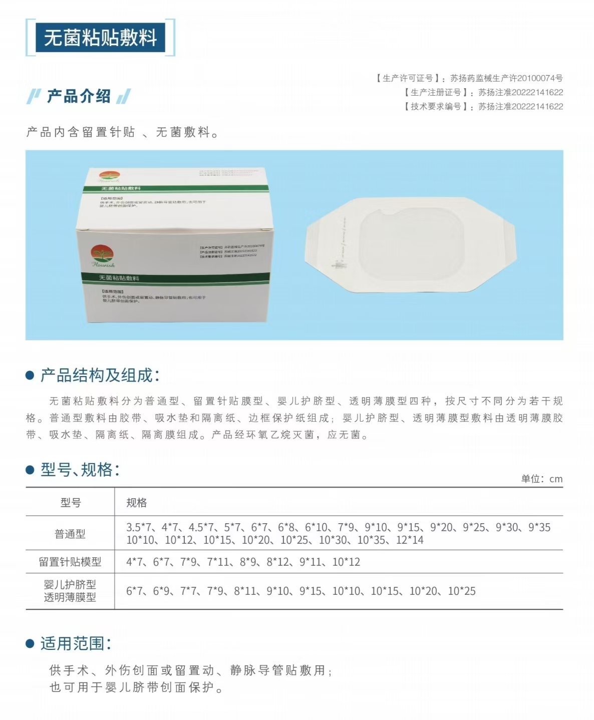 無菌粘貼敷料（一次性使用無菌敷貼、留置針貼膜）