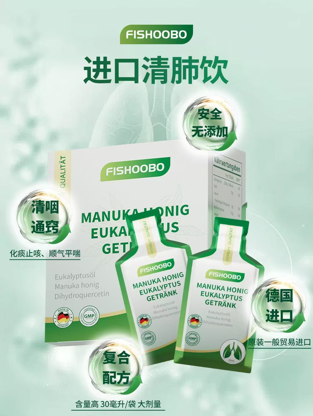 麥盧卡蜂蜜桉葉飲