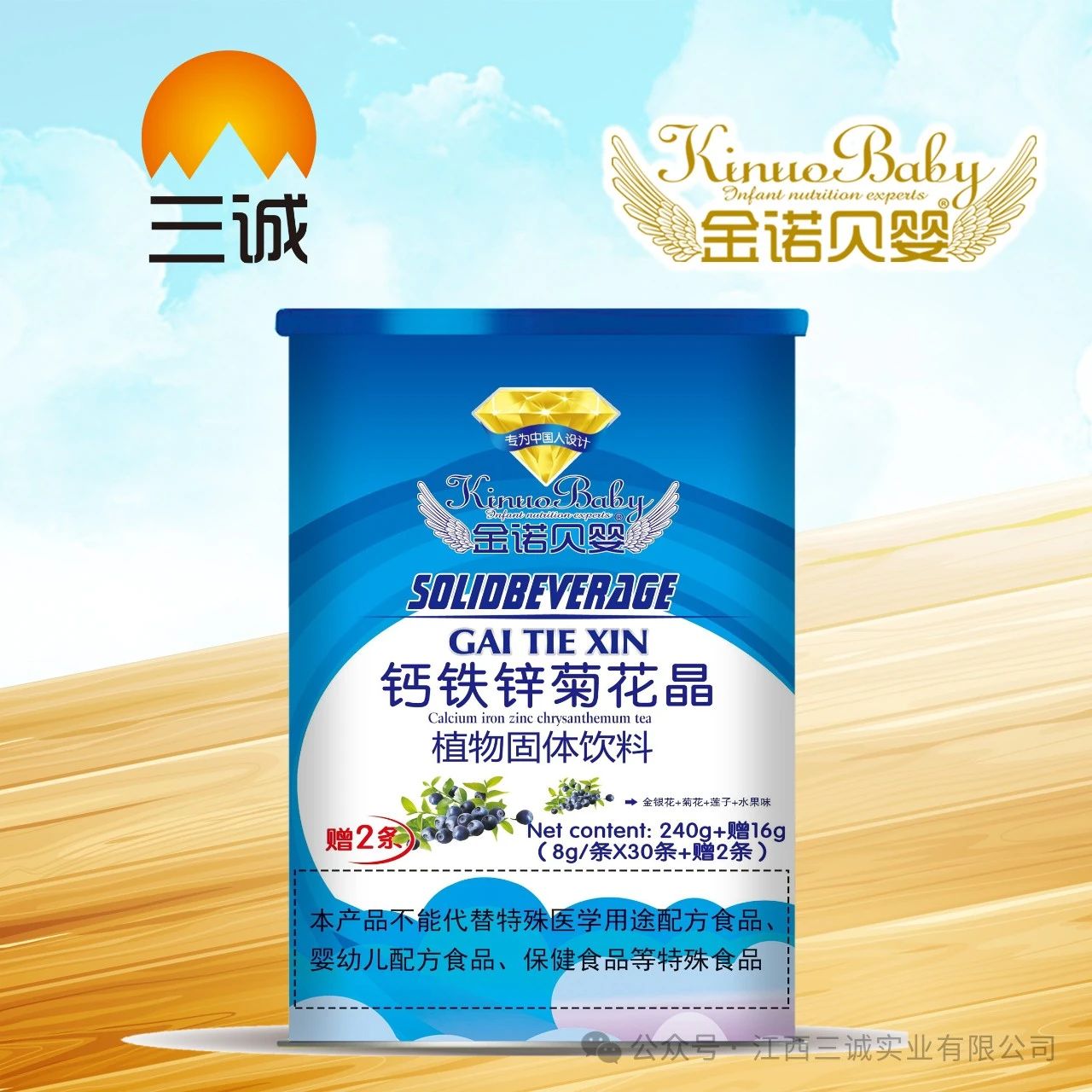 鈣鐵鋅菊花晶 植物固體飲料