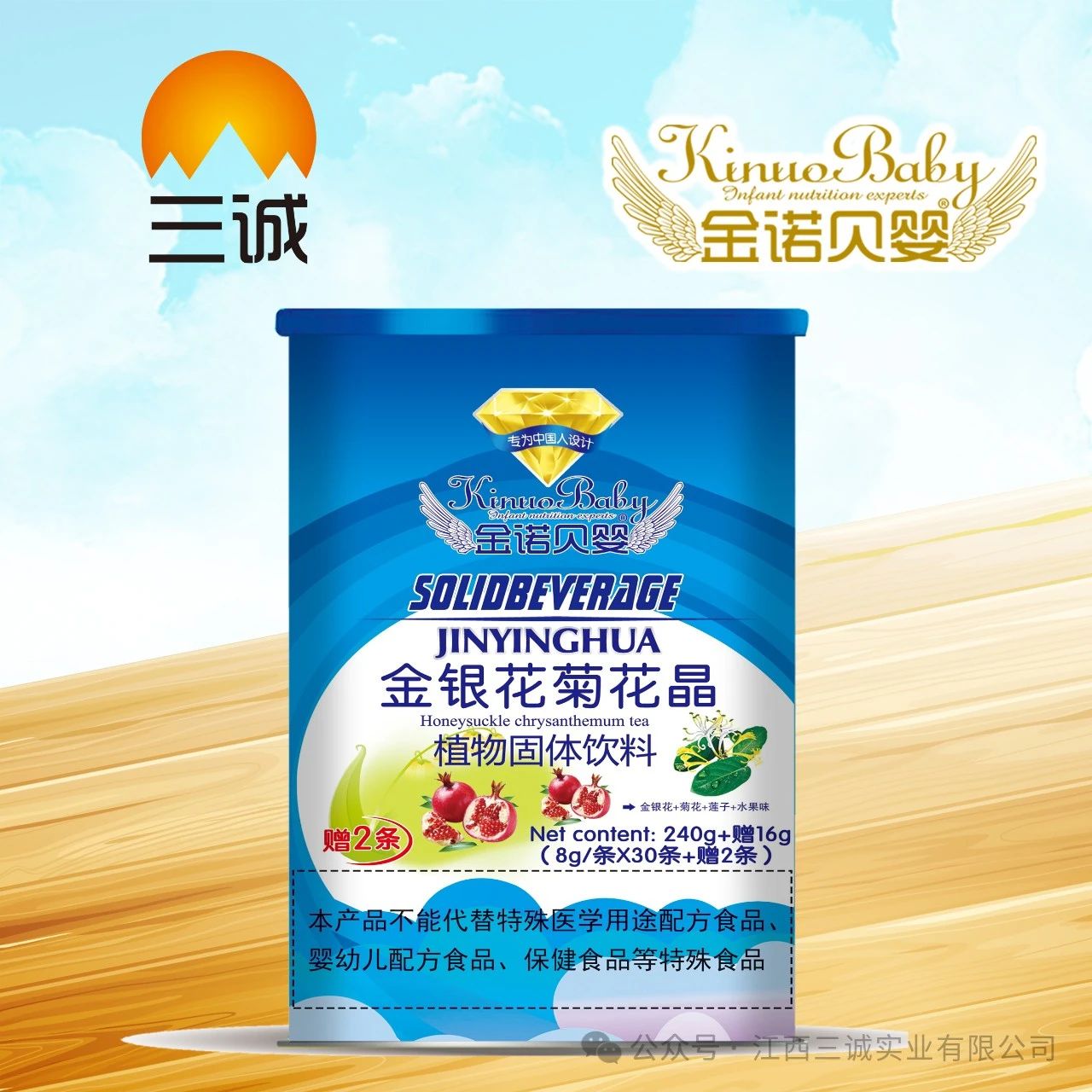 金銀花菊花晶植物固體飲料