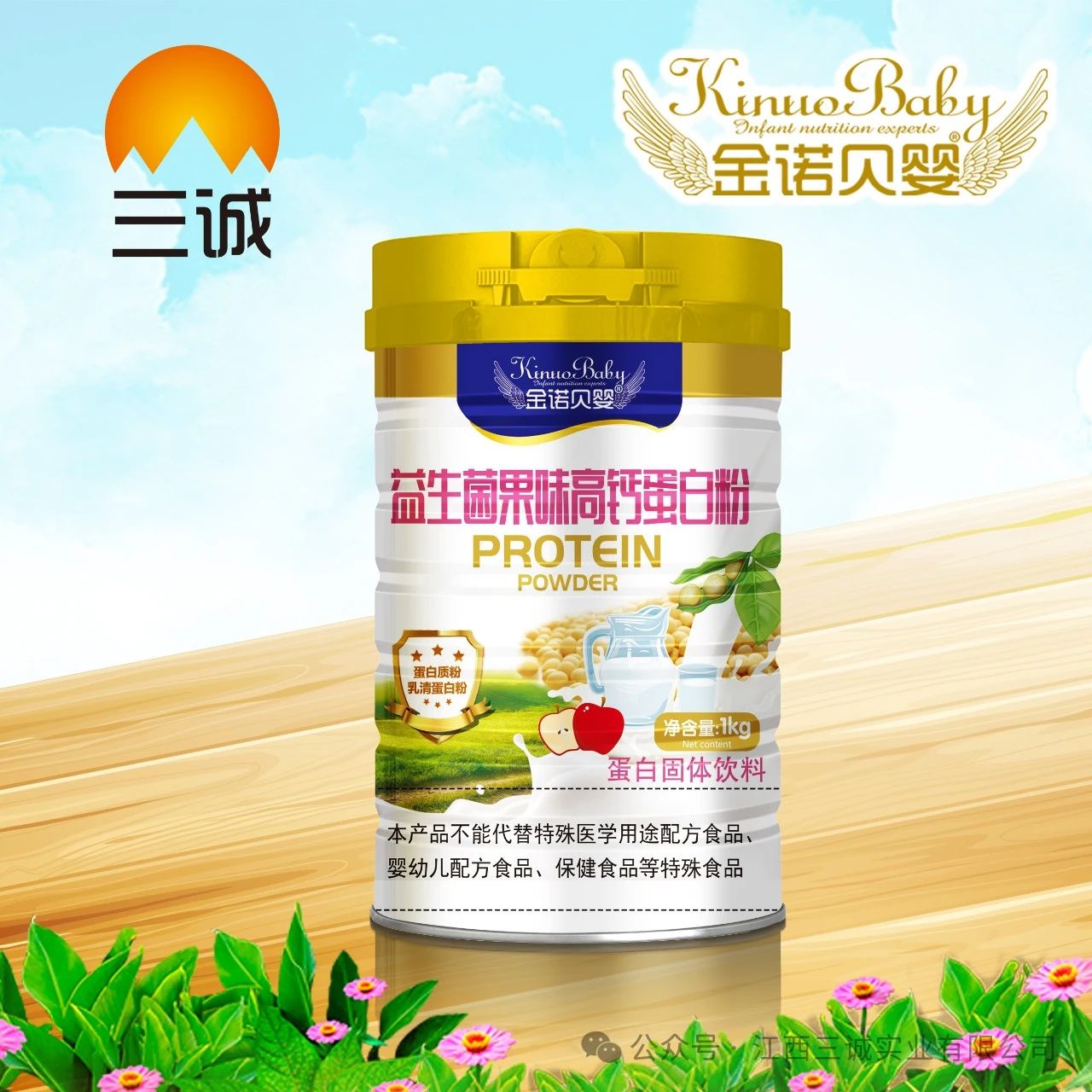 益生菌果味高鈣蛋白粉