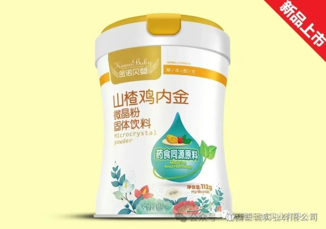 山楂雞內金 微晶粉 固體飲料