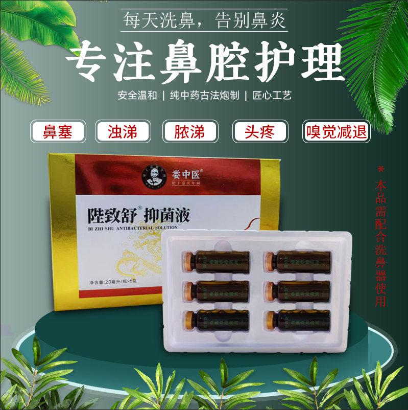 婁中醫(yī)牌陛致舒抑菌液