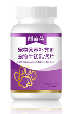 寵物牛初乳鈣片麒恒貼牌代加工招商中