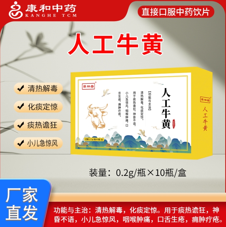 人工牛黃