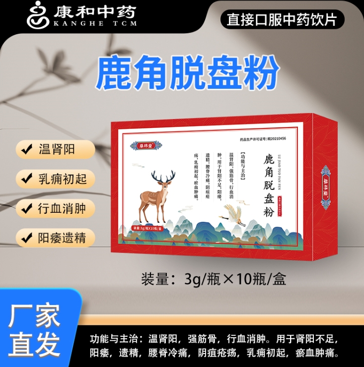 鹿角脫盤粉