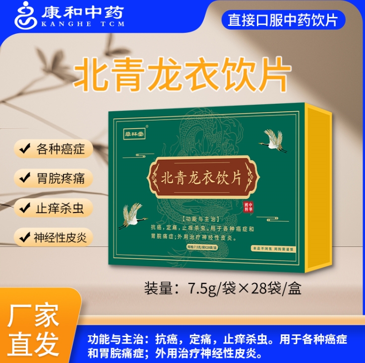 北青龍衣飲片