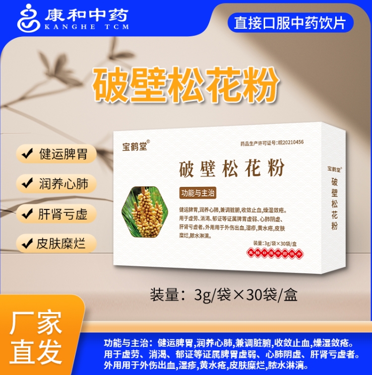 破壁松花粉