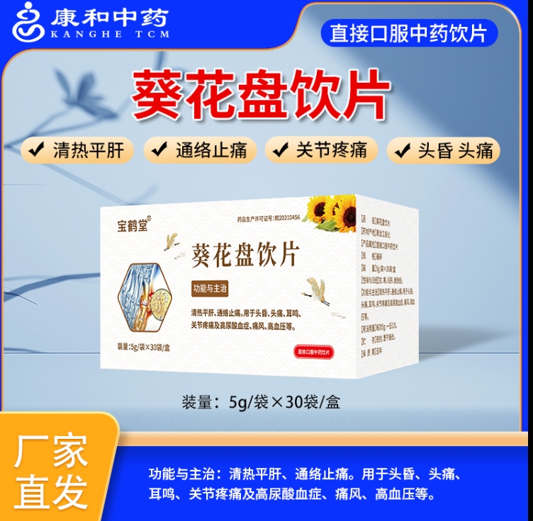 葵花盤飲片