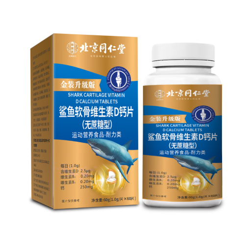 鯊魚(yú)軟骨維生素D鈣片（無(wú)蔗糖型）