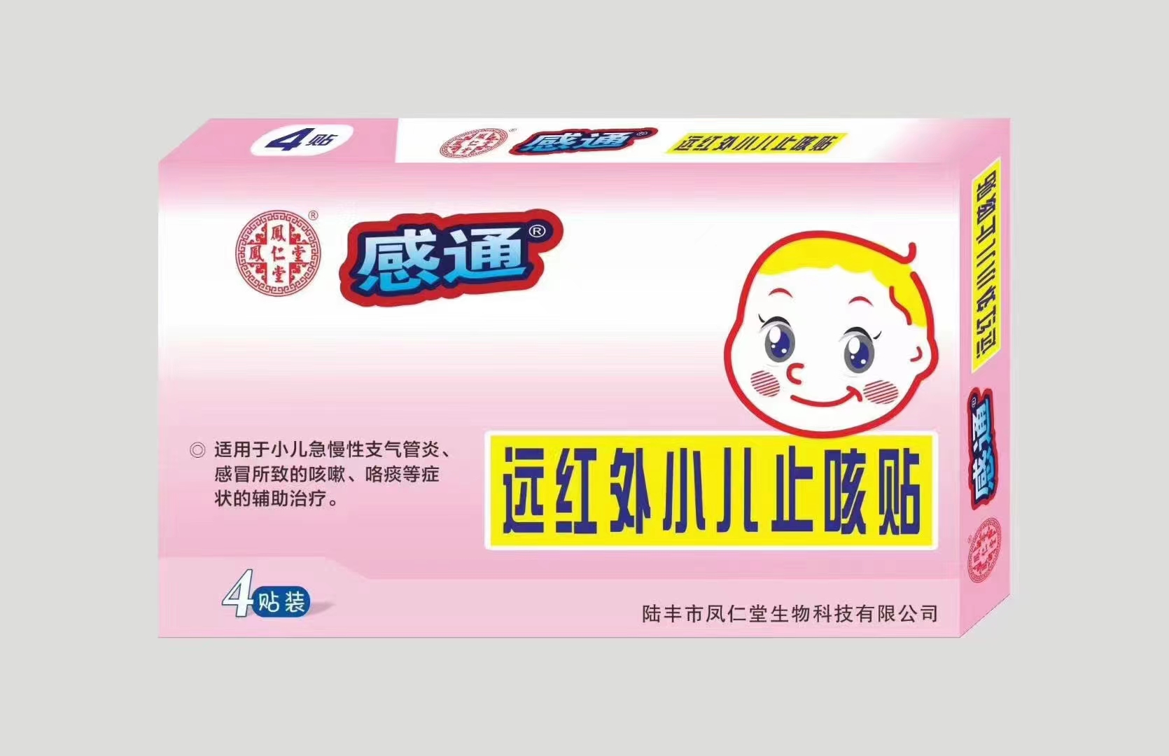 感通—遠紅外小兒止咳貼