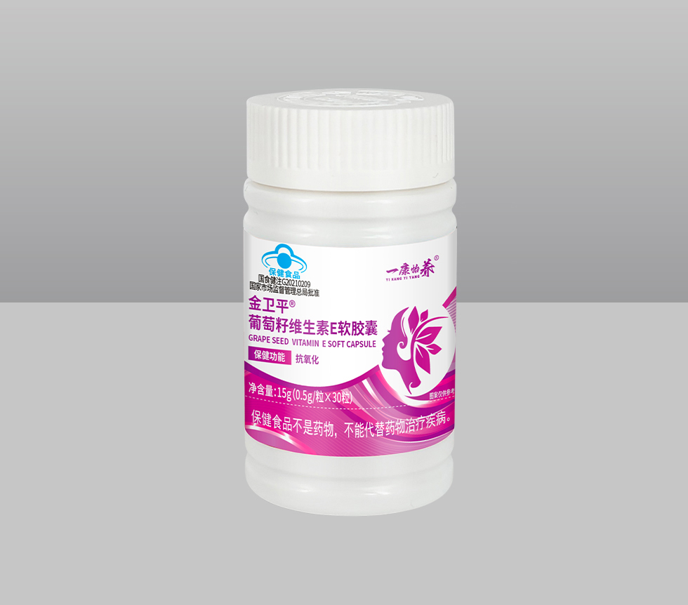 金衛(wèi)平®葡萄籽維生素E軟膠囊