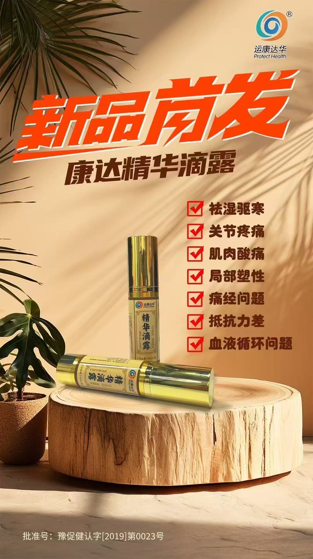 康達精華滴露。