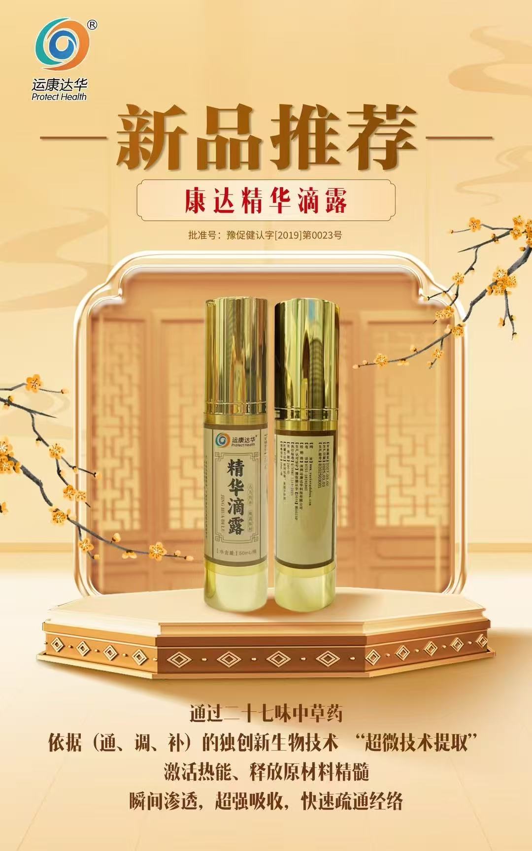 康達精華滴露、