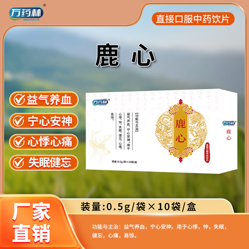 萬(wàn)藥林 鹿心