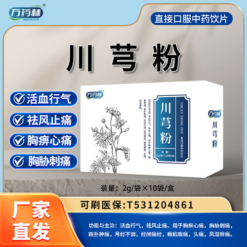 萬(wàn)藥林 川芎粉