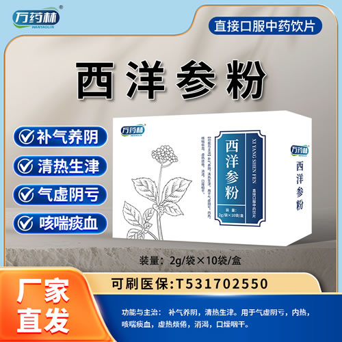 萬(wàn)藥林 西洋參粉