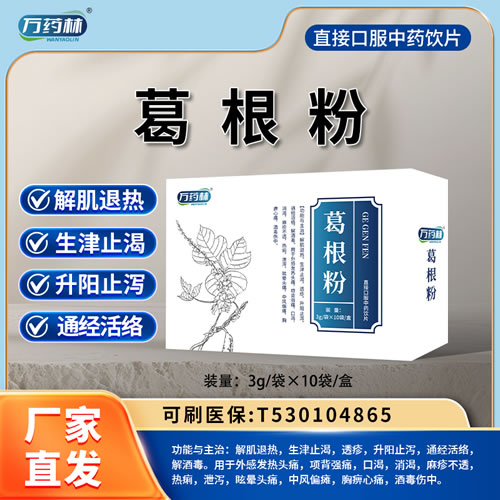 萬(wàn)藥林 葛根粉