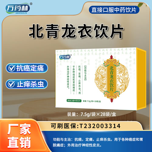 萬(wàn)藥林 北青龍衣飲片