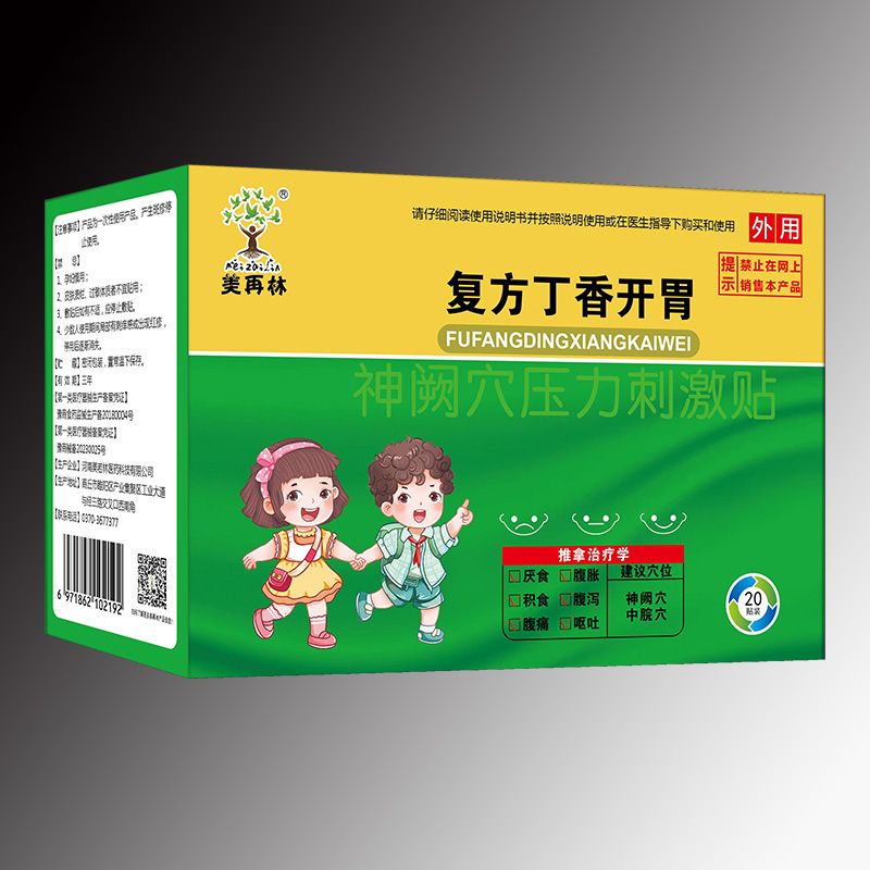 復(fù)方丁香開胃神闕穴壓力刺激貼