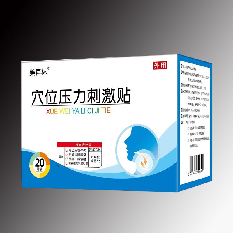 穴位壓力刺激貼.