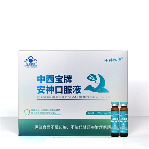 安神口服液，獨家藍帽，中藥調(diào)理睡眠，改善睡眠，提高睡眠質(zhì)量，沒有依賴性