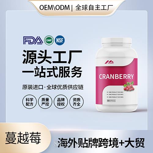 蔓越莓膠囊批發(fā)代理加盟 美國(guó)膳食補(bǔ)充劑代工