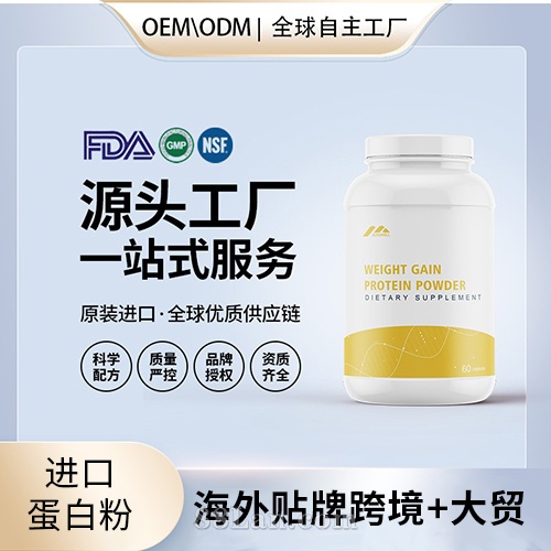 進(jìn)口蛋白粉運(yùn)動(dòng)營養(yǎng)美國源頭工廠OEM代加工