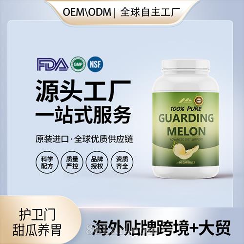 護(hù)衛(wèi)門甜瓜養(yǎng)胃批發(fā)代理加盟廠家美國營養(yǎng)品