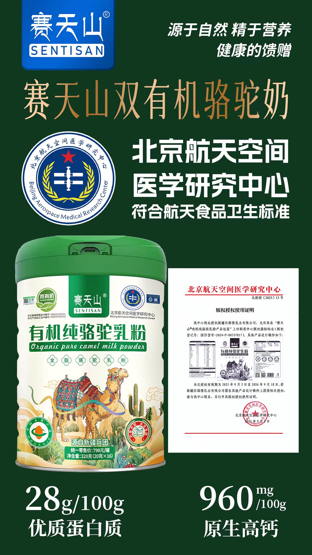 有機純駱駝乳粉