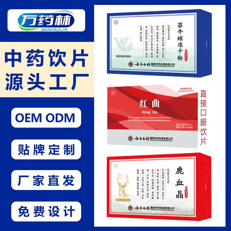 菲牛蛭、紅曲、鹿血晶