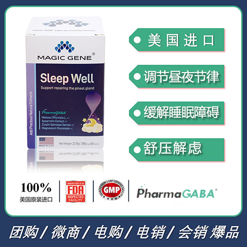 美國(guó)進(jìn)口夜安欣 GABA 專利氨