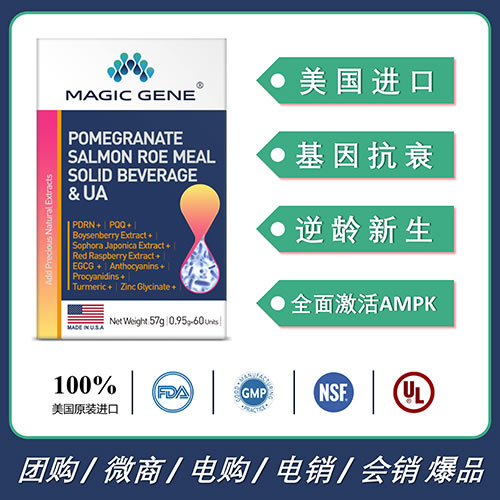 美國(guó)進(jìn)口MAGIC GENE逆齡膠囊