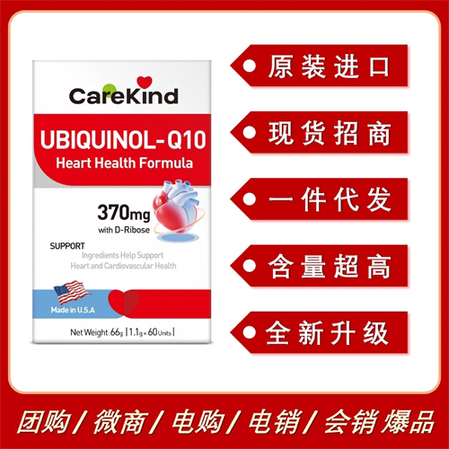 美國(guó)進(jìn)口CareKind還原性輔酶Q10