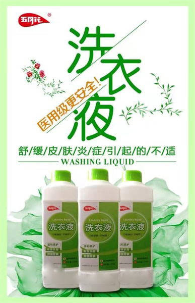 洗衣液