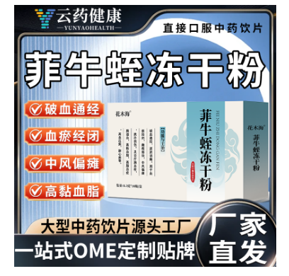 菲牛蛭凍干粉