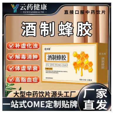 酒制蜂膠