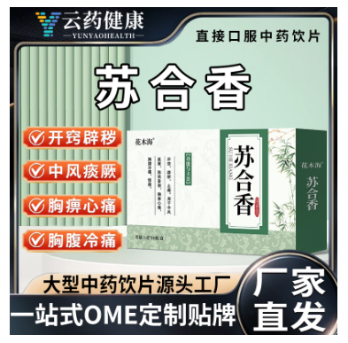 蘇合香