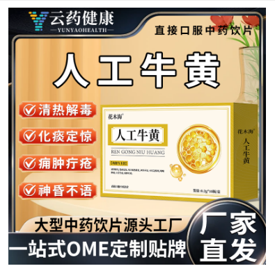 人工牛黃