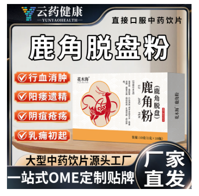 鹿角脫盤粉