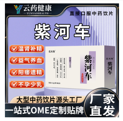 紫河車