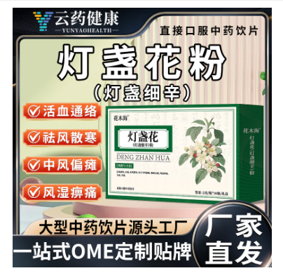 燈盞花（燈盞細(xì)辛）粉