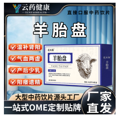 羊胎盤