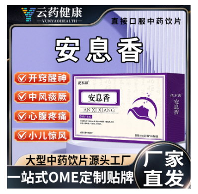 安息香